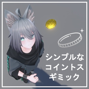 【VRChat想定】シンプルなコイントスギミック