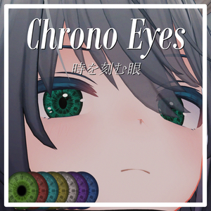 【OSC不要】クロノアイズ