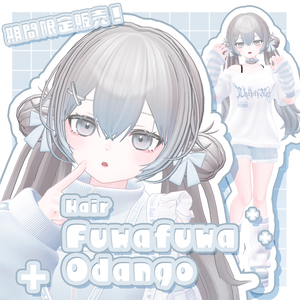 🤍12/21まで限定販売🤍Hair3Dmodel_FuwafuwaOdango【8avatar調整済】