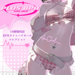 【VRCタトゥーデカール】♡PLUS BPM♡18種セット