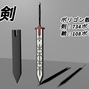 【無料品】 両刃剣 NTG-54