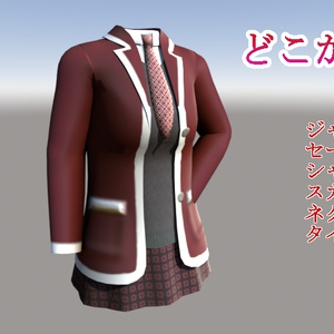 【オリジナルモデル】どこかの制服【スキニング済み】