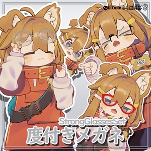 度付きメガネ【まめひなたグッズ】