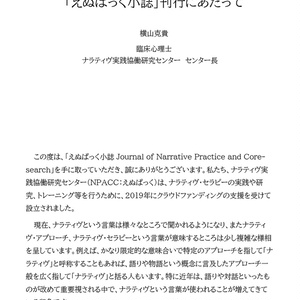 えぬぱっく小誌 No1（2020年5月）特集：耳の調律