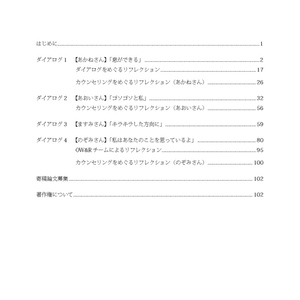 えぬぱっく小誌 No4（2023年3月）特集：ナラティヴ・セラピーのダイアログ集