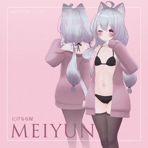 柳絮_Sweater Coat (26アバター対応) 缩略图 25