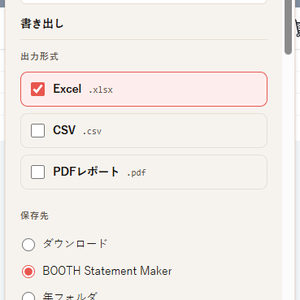 BOOTH Statement Maker 購入履歴集計・レポート出力ツール