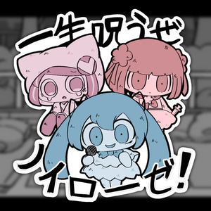 のろいのノイローゼステッカー