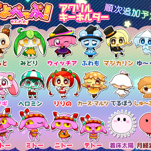 ぽよぺっぷ！アクリルキーホルダー