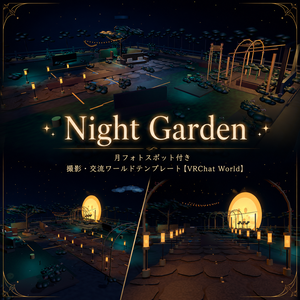 Night Garden - 月フォトスポット付き撮影・交流ワールドテンプレート【VRChat World】