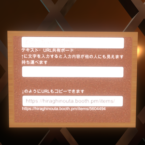 【無料】TextShareBoard テキスト・URL共有ボード 
