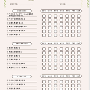コミュニケーション改善チェックリスト｜自己管理・生活改善PDF