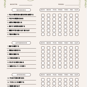  時間管理チェックリスト｜自己管理テンプレPDF