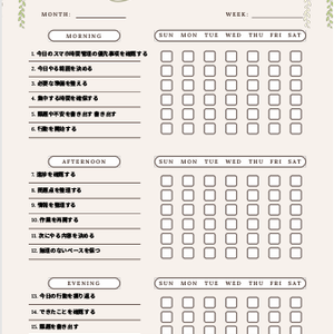 スマホ時間管理チェックリスト｜自己管理テンプレPDF