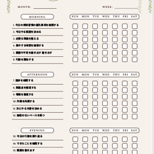掃除習慣チェックリスト｜自己管理テンプレPDF