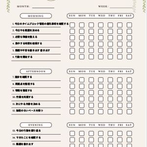 タイムブロック管理チェックリスト｜自己管理テンプレPDF