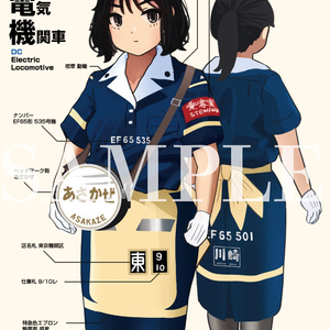 2022/12】国鉄の制服 昭和後期の接客制服編（改訂二版） - 鉄道被服