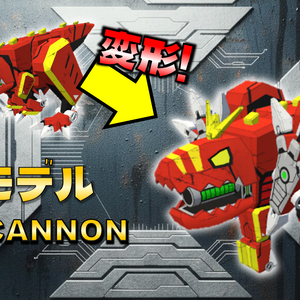 3Dモデル　変形武器「REX-CANNON」