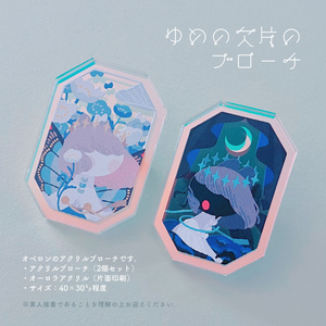ゆめの欠片のブローチ