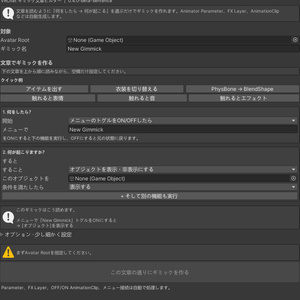 [VRC無料]文章を書くように作成する簡単なギミックツール