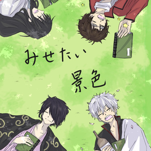 銀高 銀高＆攘夷 漫画2本 - つむぎのマンガ #銀魂 #坂田銀時