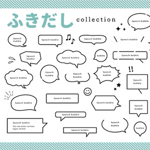 シンプルふきだしコレクション01【PNG】【ベクターAI】素材