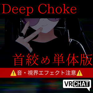 Deep Choke