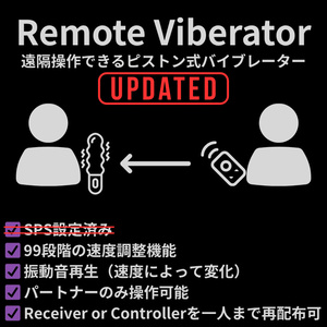 【リメイク版】遠隔バイブレーター