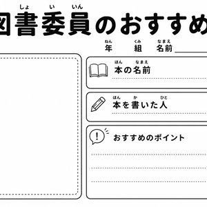 図書委員会　おすすめ本POP
