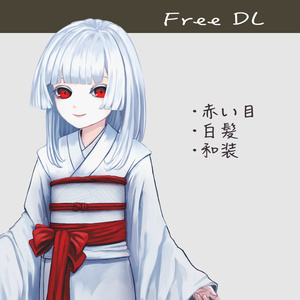 【フリー素材】立ち絵：赤い目の和装少女　