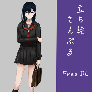 【Free DL】女子高生【立ち絵】