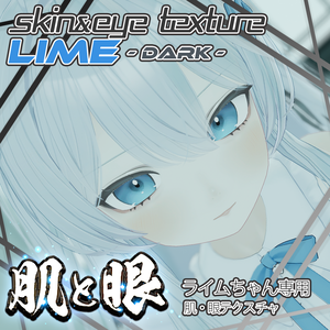 🎄Christmas SALE 🎁 1/4 まで！ 50%OFF【ライム】-Dark- 肌・眼テクスチャ素材/Lime  Dark Skin/Eye texture
