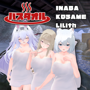 🎄Christmas SALE 🎁 1/4 まで！ 50%OFF【INABA/狐雨/Lilithちゃん専用】バスタオル/bath towel_for_INABA/Kosame/Lilith