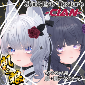 🎄Christmas SALE 🎁 1/4 まで！ 50%OFF【シアン】肌・眼テクスチャ素材/Cian Skin/Eye texture