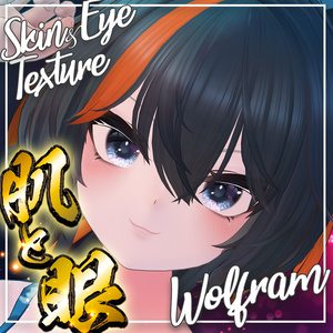お誕生日セール 31日まで！【ウォルフラム】肌・眼テクスチャ素材/ Wolfram Skin/Eye texture #例のテクスチャ