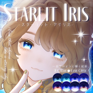 【Lume Optic専用】スターリットアイリス-Starlit Iris-