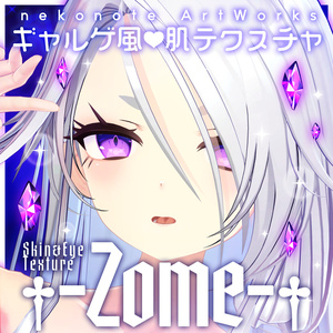 【ゾメ】ギャルゲ風♥テクスチャ/Zome GalgeStyle texture #ギャルゲ風肌テクスチャ