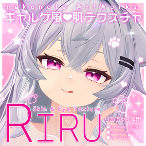 リリース記念セール4/5まで【りる】ギャルゲ風♥テクスチャ/Riru GalgeStyle texture #ギャルゲ風肌テクスチャ