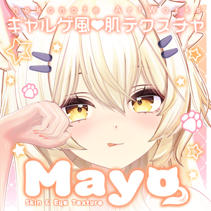 【まよ】ギャルゲ風♥テクスチャ/Mayo GalgeStyle texture #ギャルゲ風肌テクスチャ