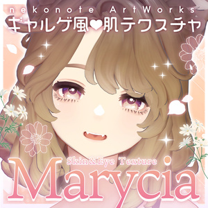【マリシア】ギャルゲ風♥テクスチャ/Marycia GalgeStyle texture #ギャルゲ風肌テクスチャ