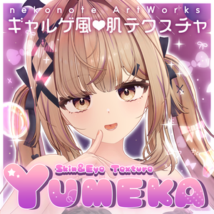 ✨リリース記念セール✨【ゆめか】ギャルゲ風♥テクスチャ/Yumeka GalgeStyle texture #ギャルゲ風肌テクスチャ