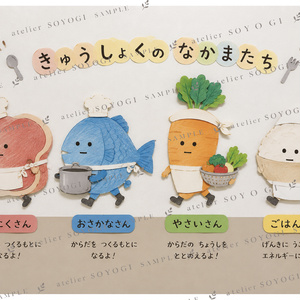 給食のなかまたち（背景あり / なし）