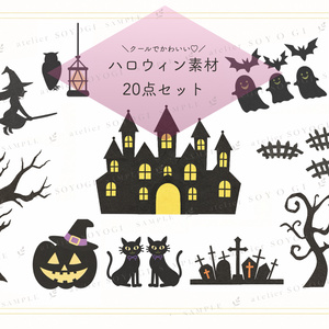 クールでかわいいハロウィン素材20点（10ページたっぷり）セット / イラスト 