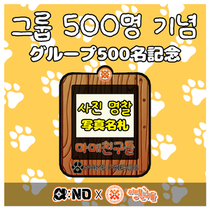 【無料 / Free/ 무료】 Photo Name Tag + Hairpin