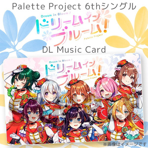 Palette Project 6thシングル『ドリームインブルーム！』【DLミュージックカード】