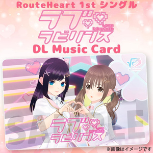 RouteHeart 1stシングル『ラブ・ラビリンス』【DLミュージックカード】