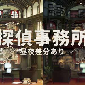 探偵事務所　detectiveAgency【動く配信背景素材】