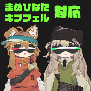 【VRChat】まめSFバイザー【まめひなた・キプフェル対応】 缩略图 4