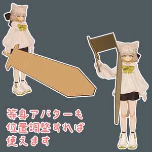 【VRChat】段ボール大剣【まめひなた・キプフェル】 缩略图 3