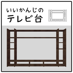 【無料・VRC向け】いいかんじのテレビ台
